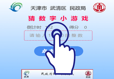 小游戏