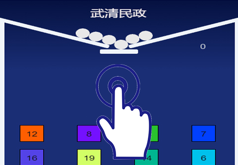 小游戏