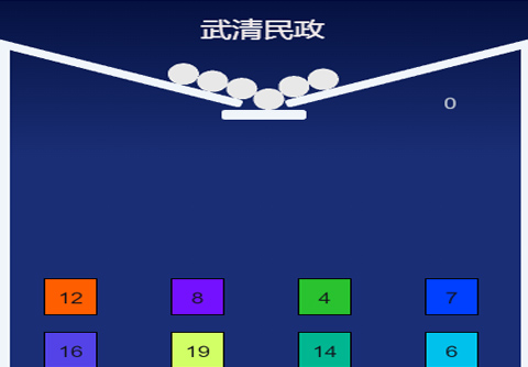 碰碰球小游戏